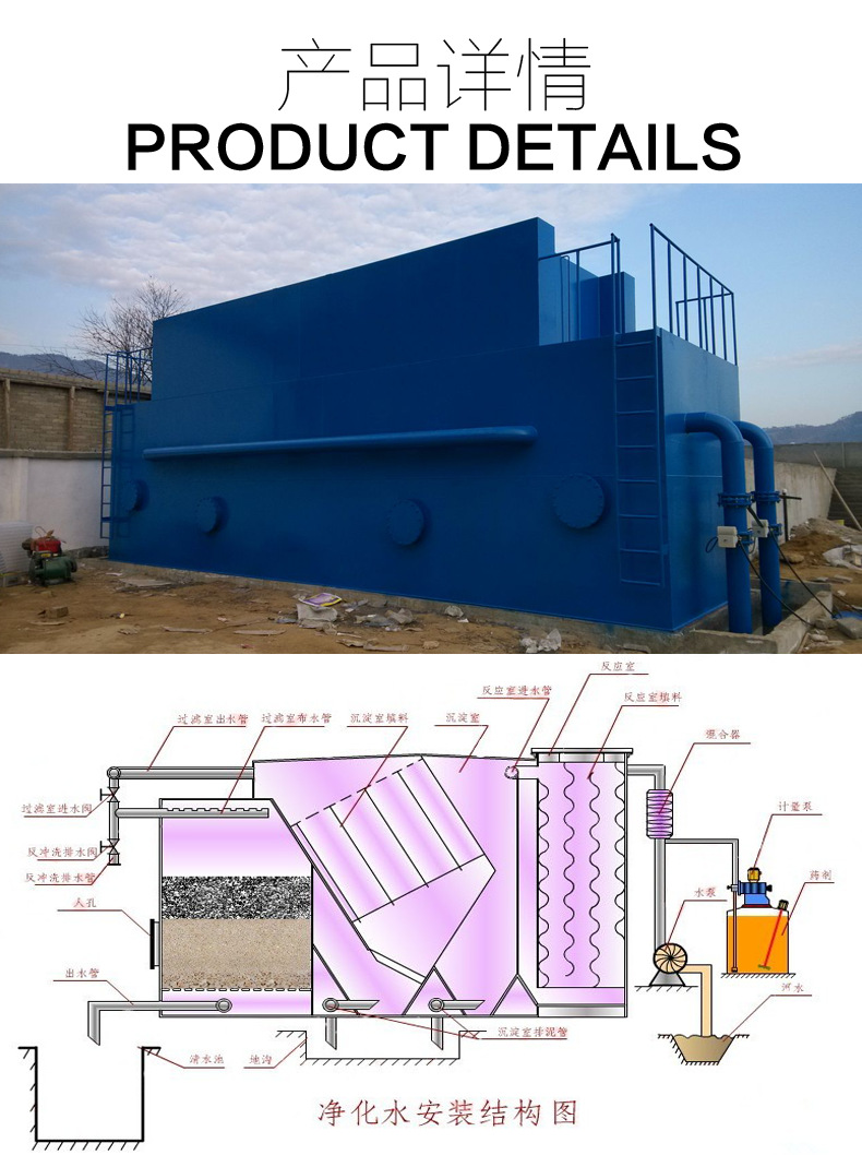 一体化净水处理设备
