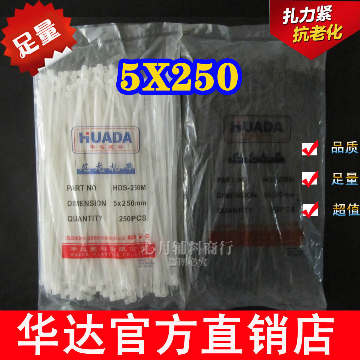 华达5X250mm尼龙扎带束缚带自锁式  黑白250/包 正品批发 5包包邮
