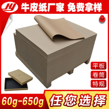 廠家低價直銷 300克優質單面牛卡紙 單面箱板紙 印刷用牛皮紙