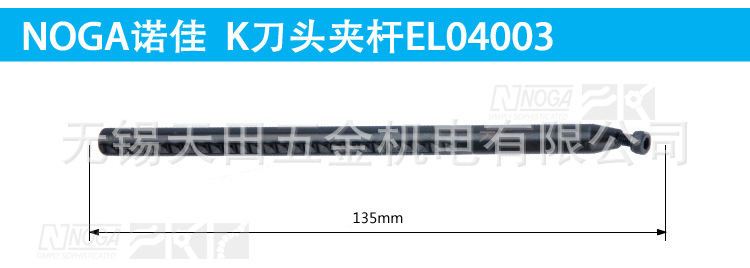 NOGA诺佳修边器EL04003刀头夹杆(配合NG3000手柄使用)K刀头夹杆