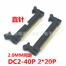 DC2-40Pֱ�/ֱ�_2.0MM�g��180��ţ�ǲ��� 僽�40PINţ����2*20