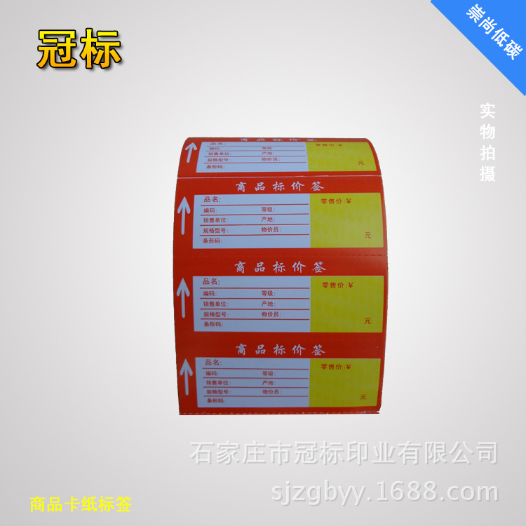 商品标价签02