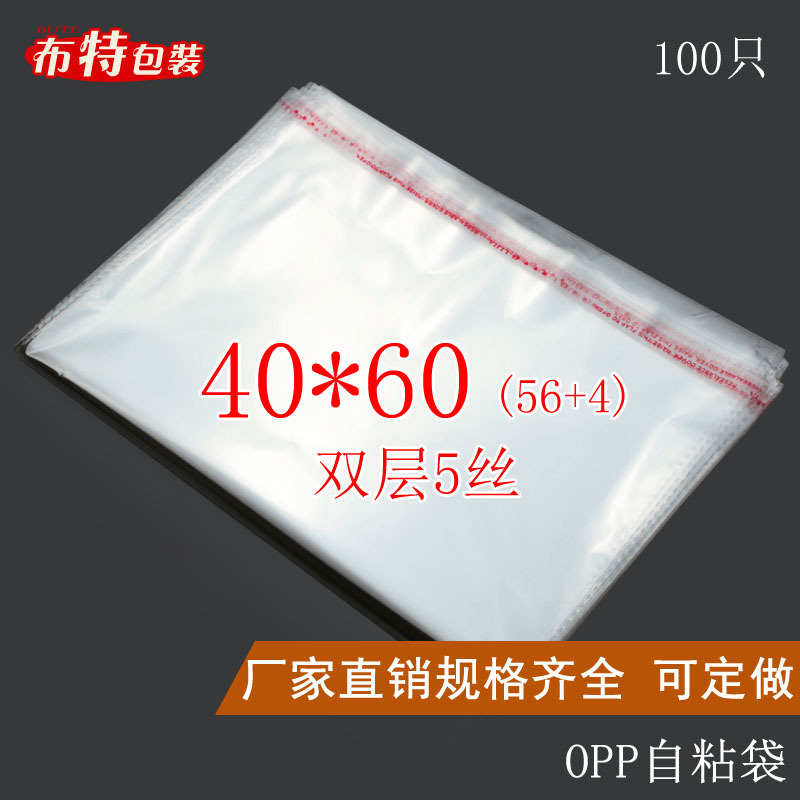 双层5丝 40*60 CM 包装袋 自粘袋 opp袋 透明塑料服装袋 厂家直销