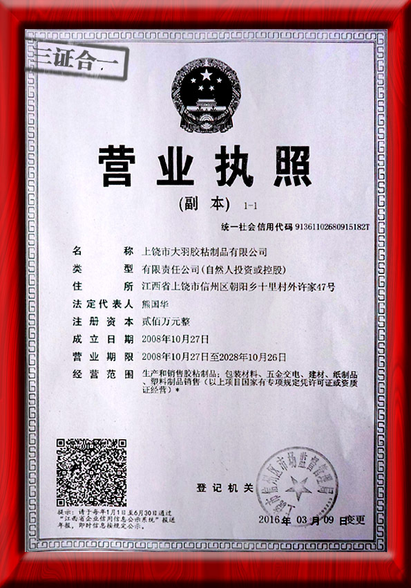 三证合一