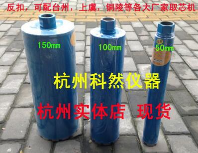 混凝土钻孔取芯机钻头,金刚石薄壁钻头,φ50、100、150mm钻孔钻头