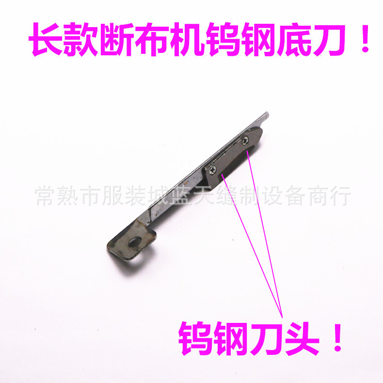 断布机长柄底刀 裁布机底刀 省布机底刀 切布机底刀 断布机配件
