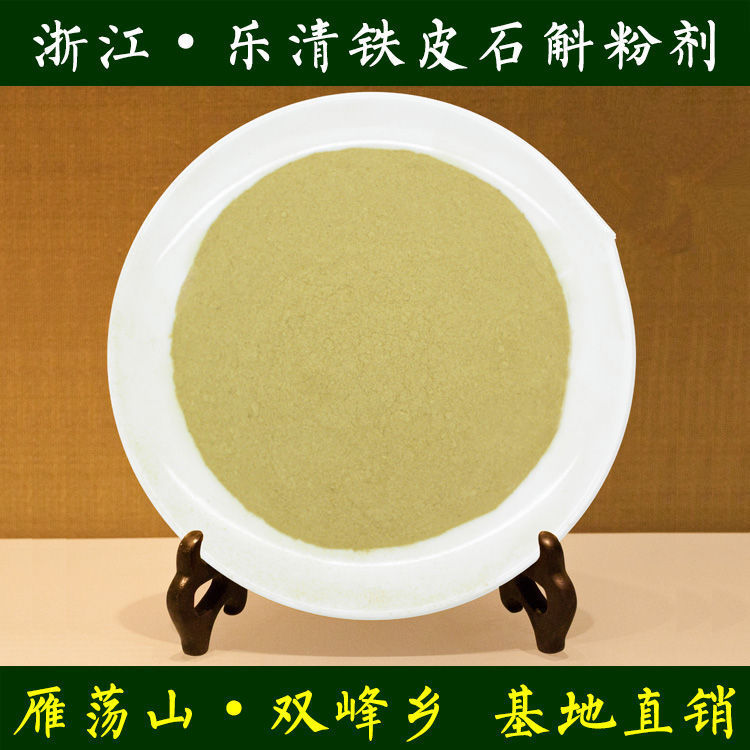 铁皮石斛粉仿野生铁皮枫斗免费磨粉正品500g包邮|ms