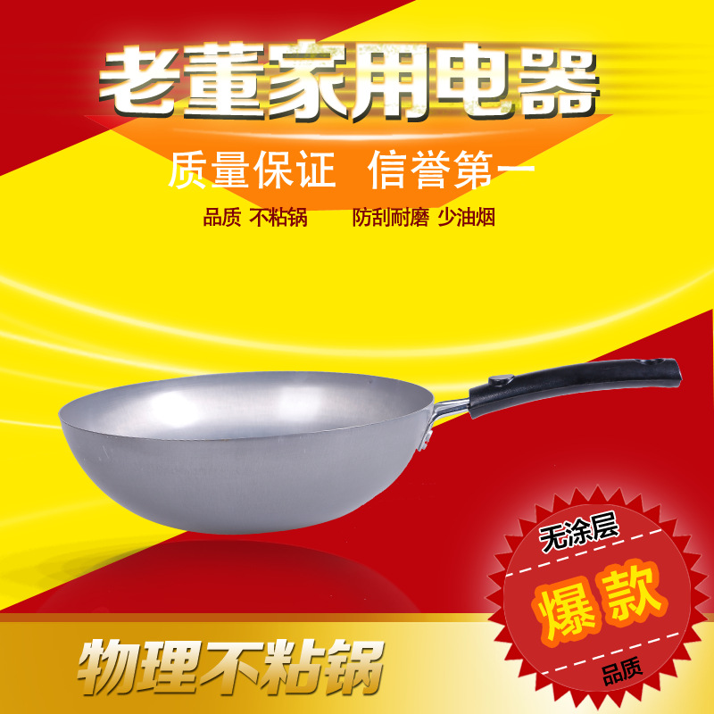 精鐵不銹鐵鍋爆炒王