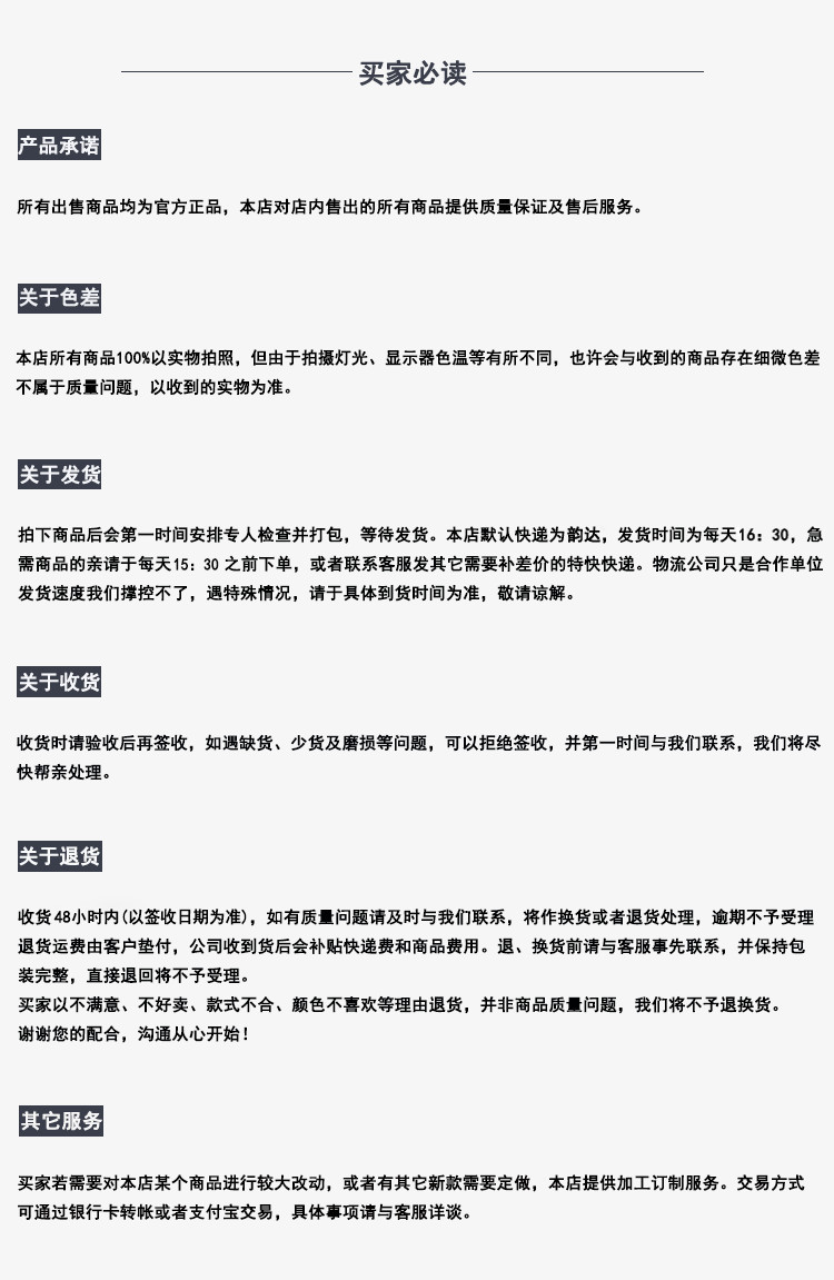 买家必读 合成_副本 (1)