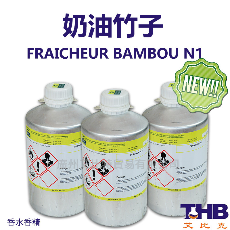 法国奶油竹子香水香精 化妆品护肤品调香原料批发