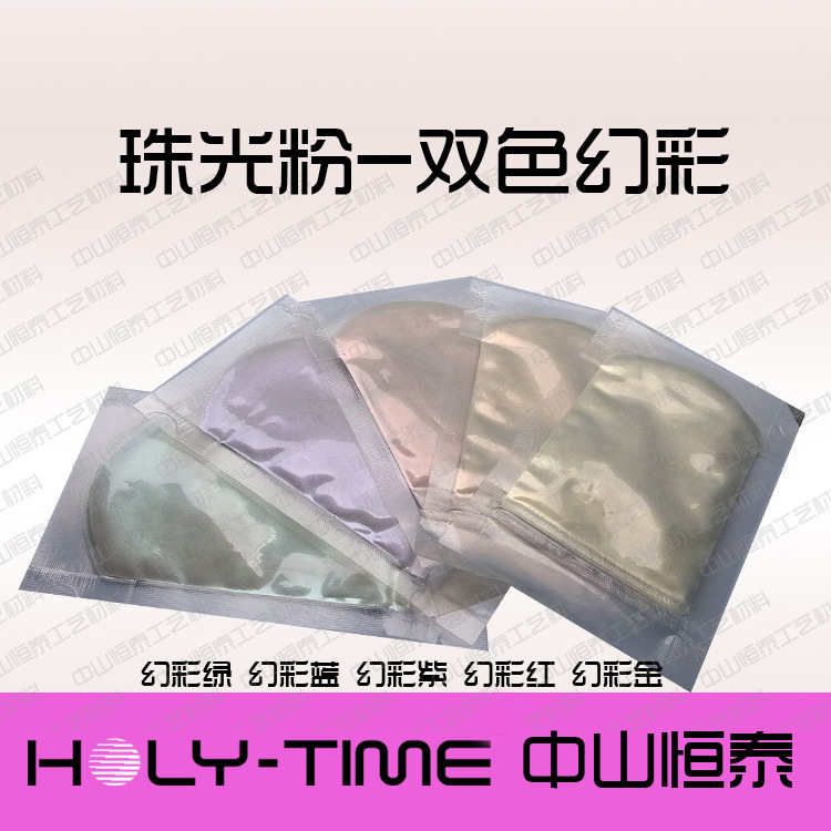 供应幻彩系列珠光粉