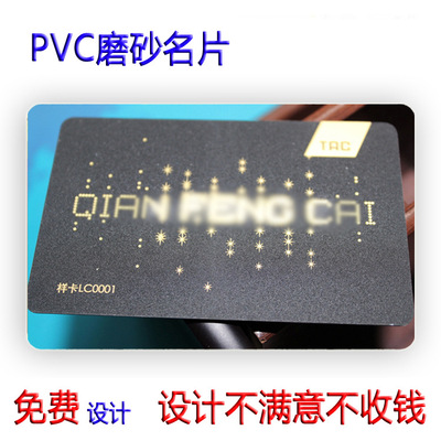 high-grade Plastic business card make Opaque matte pvc business card Scrub business card customized Shenzhen card Customized