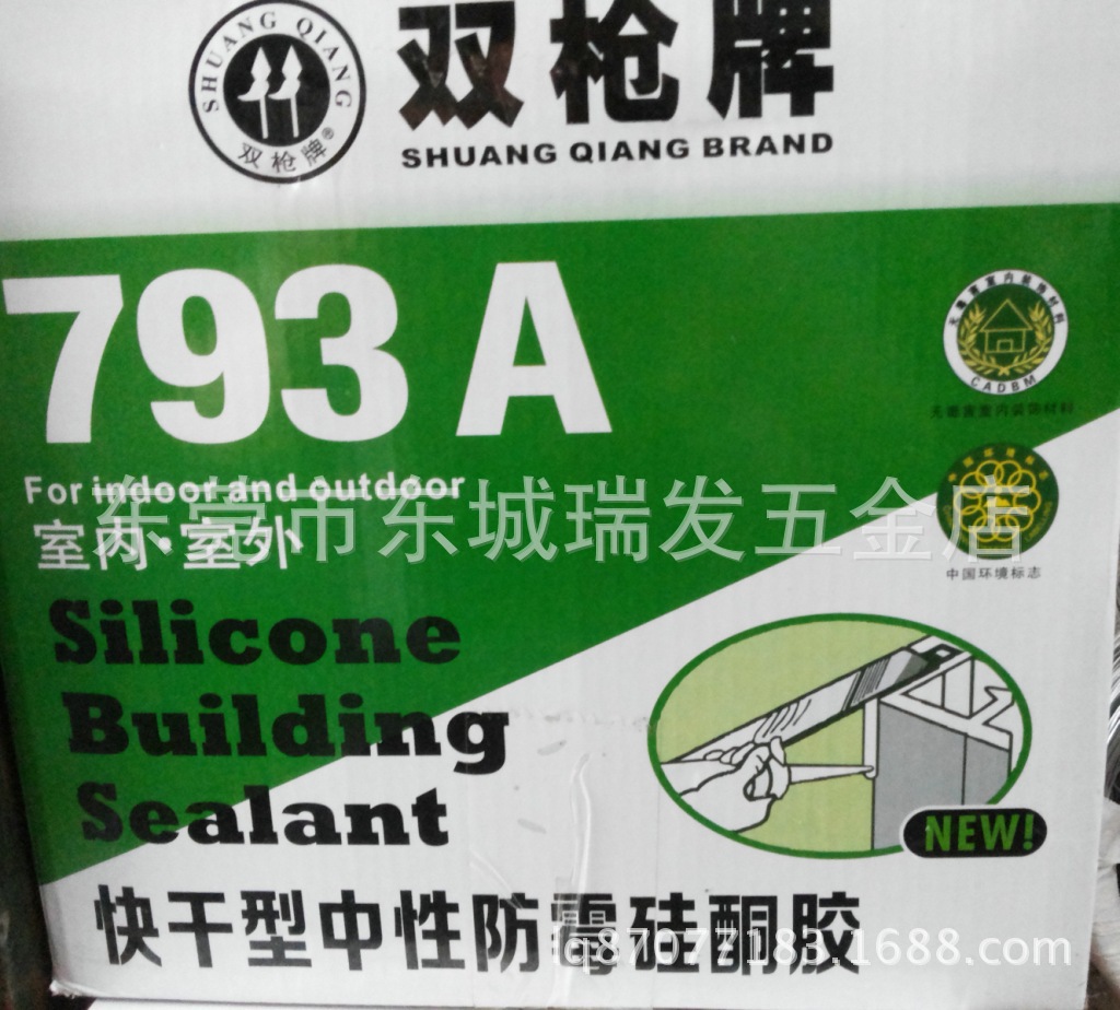 793A玻璃胶300ML透明白双枪牌室内室外快干型中性防霉硅酮胶玻璃