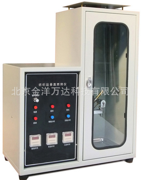 纺织品垂直燃烧仪厂家直销 JY-CZF-5455