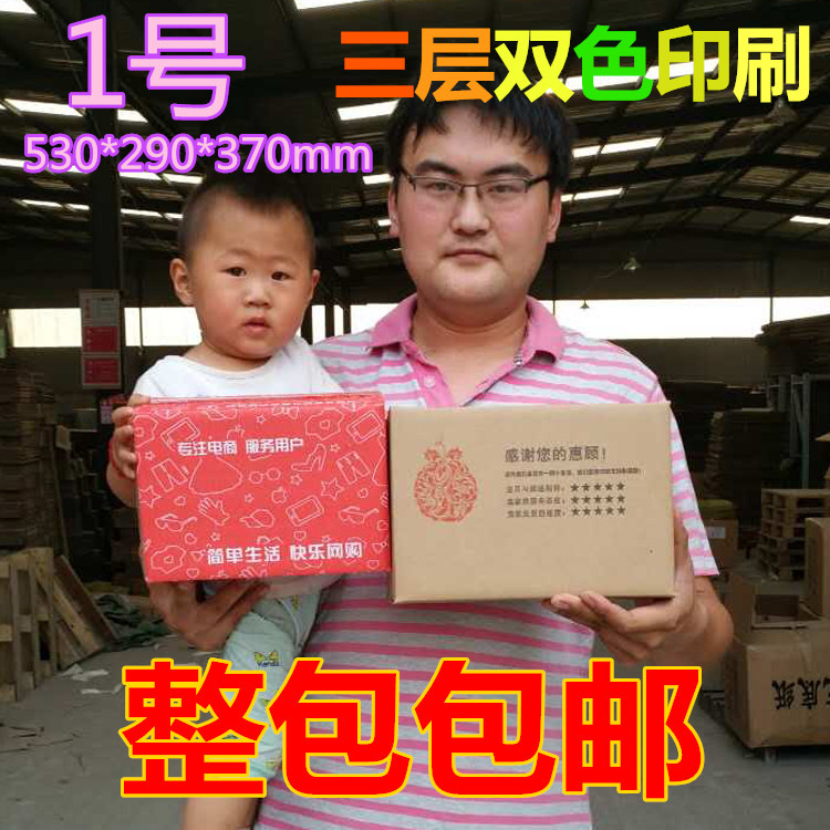 整包1号三层邮政快递纸箱淘宝纸箱批发定做打包装飞机盒包邮
