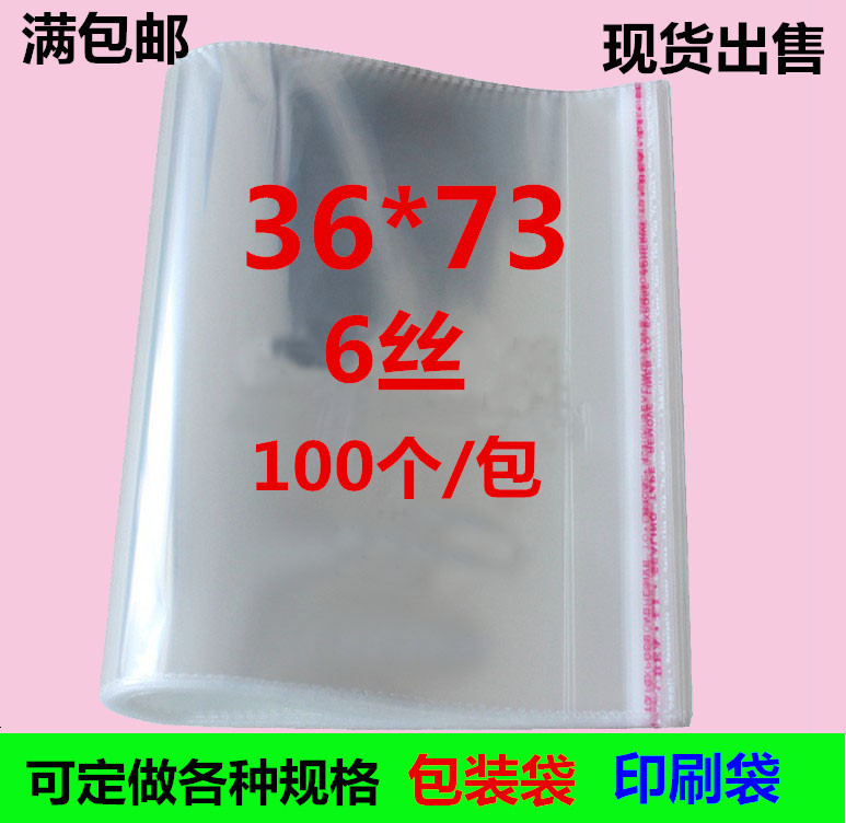 OPP自粘袋6丝36*73塑料字画收纳袋防潮字画袋文房用品包装袋 批发