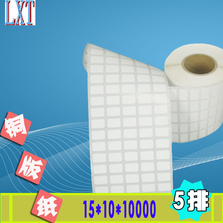 大量现货供应15*10*10000张 铜版纸/条码打印纸/不干胶标签纸足数