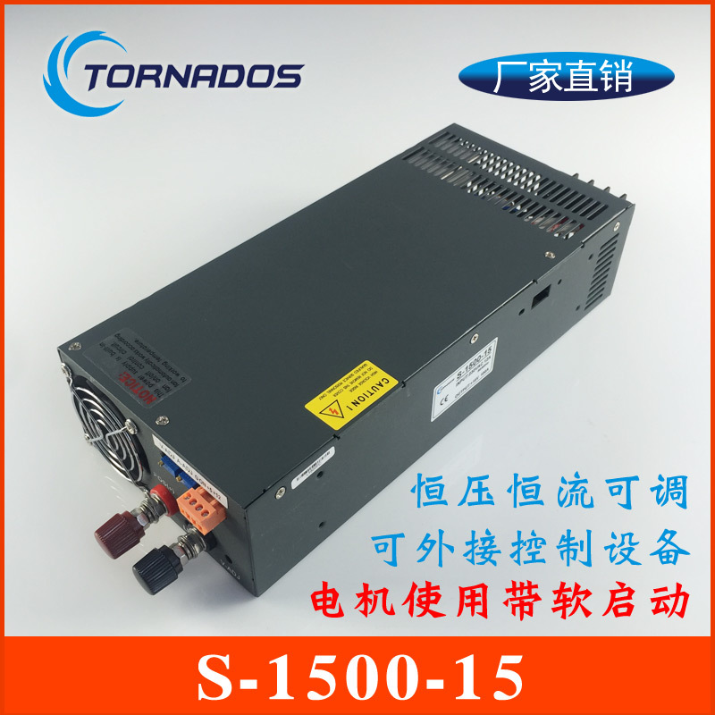 1500W15V100A单组S-1500-15大功率开关电源15V1500W工控直流电源