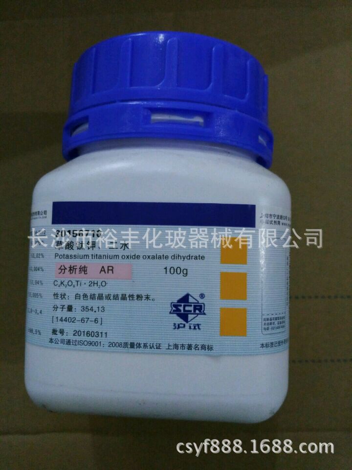 草酸钛钾 分析纯 AR100g/瓶 国药 CAS编号：14481-26-6固体