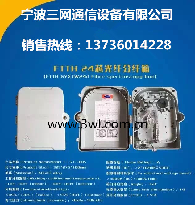 FTTH-光缆分纤箱4