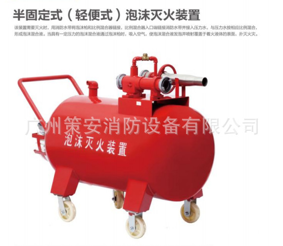 500升移动轻便式推车式泡沫灭火装置