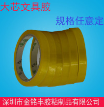 办公文具学生用品胶带 大芯透明胶带宽12mm  封箱打包胶