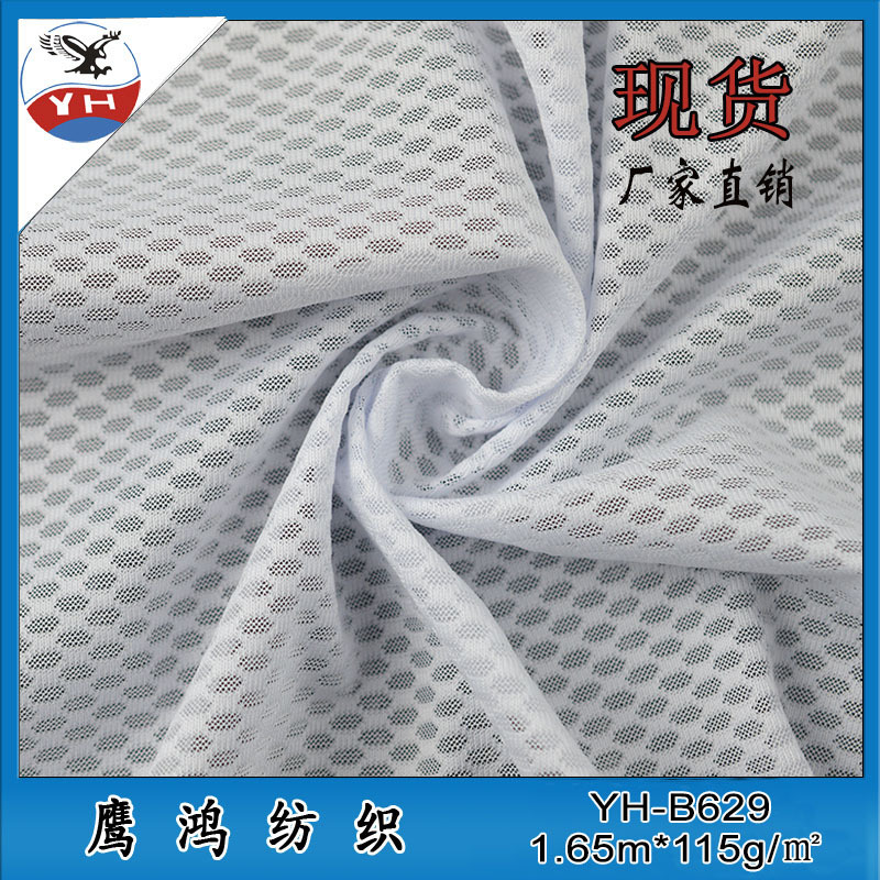 厂家定制批发 全涤纶经编针织网眼布 菱形网布 运动休闲服装面料
