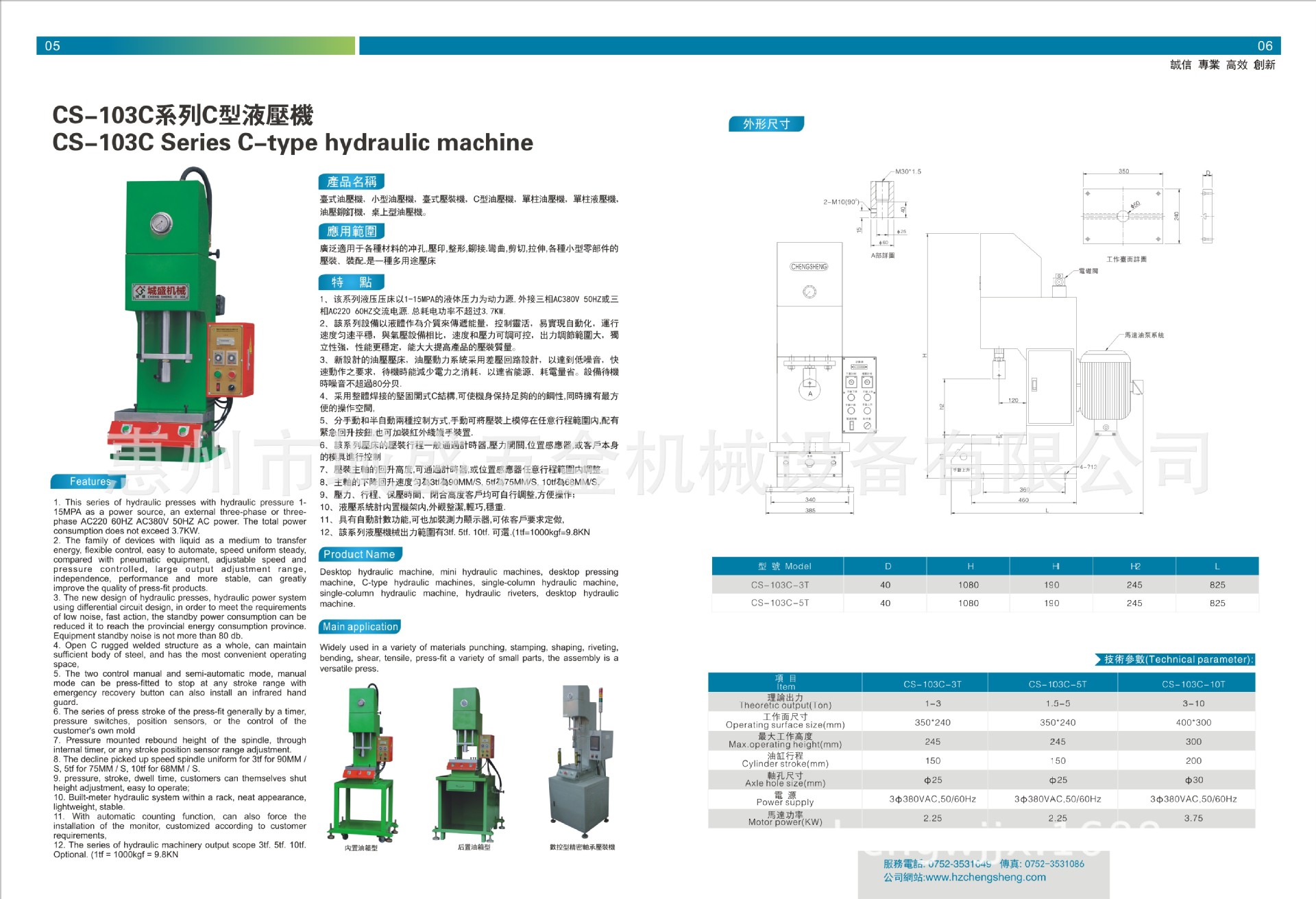 城盛过盈检测液压机 /深圳数控液压机/数控精密液压机/压装机