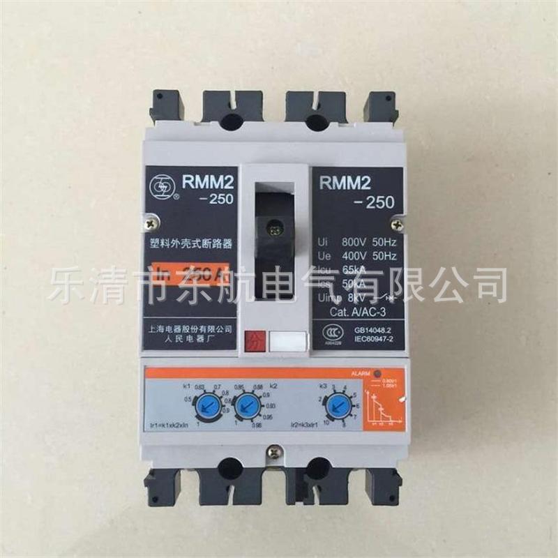 供应正品上海人民电器厂 上联牌 RMM2-100系列智能型塑壳式断路器