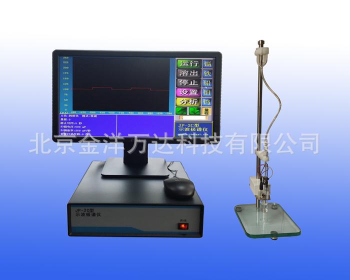 JP-2C 示波极谱仪 极谱灵敏度 ＜5×10-8mol/l (线性扫描极谱法)