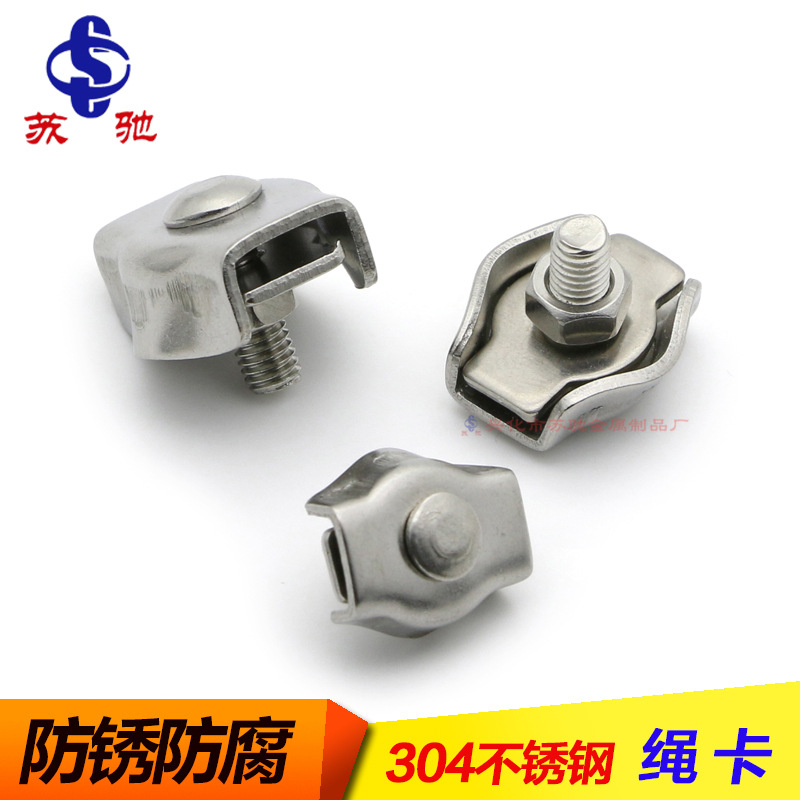 304不锈钢钢丝绳单夹钢丝绳夹头钢丝绳卡头绳卡绳夹线卡线夹头