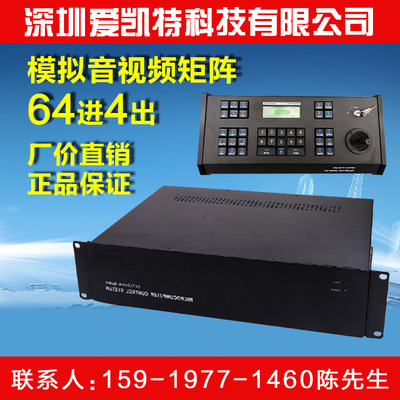 视频矩阵切换器64进4出 2U监控矩阵插卡主机箱送三维摇杆控制键盘|ru