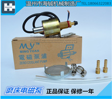 电磁泵浦 油泵CY-1 WL-1电磁油泵磨床小油泵AC/DC-1100/2200