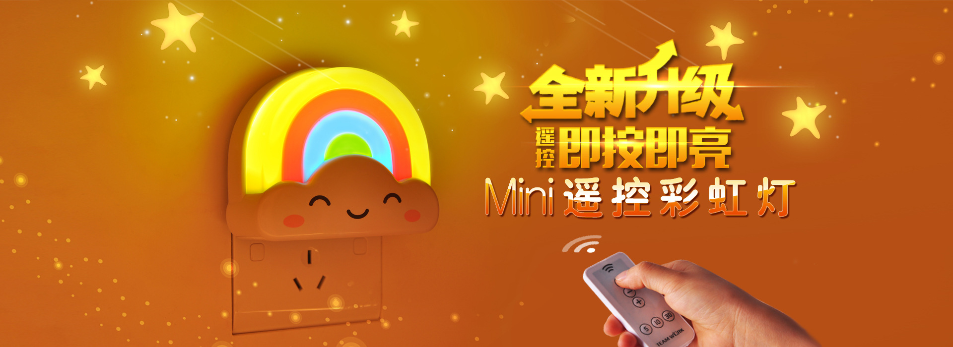 mini小彩虹遥控