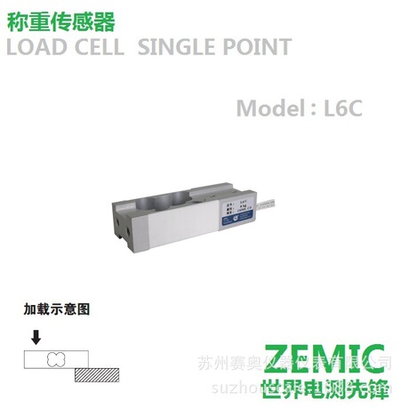 中航zemicL6C系列包装秤上用称重传感器