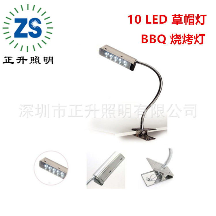 10 LED 草帽燈 鋁外殼 BBQ 燒烤燈