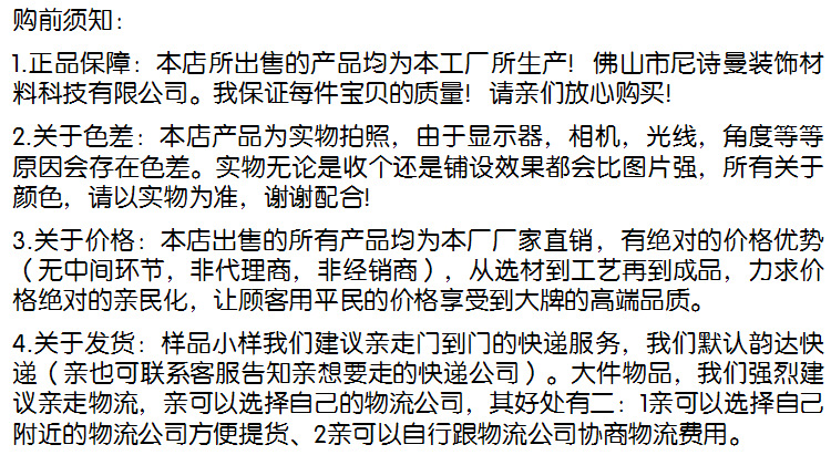 购前须知3