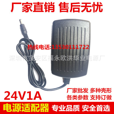 24V电源适配器24V1A 输出稳压直流 开关电源 LED电源 1000MA