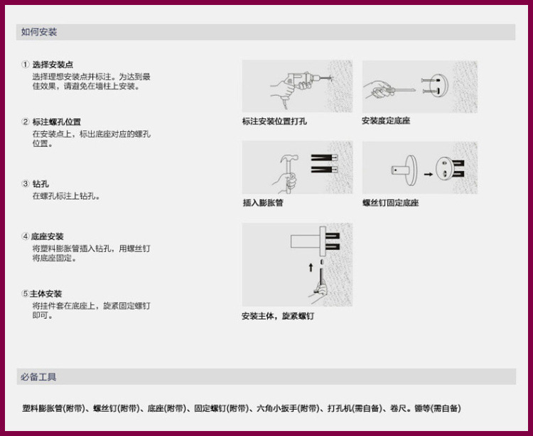 衣鉤安裝(1)