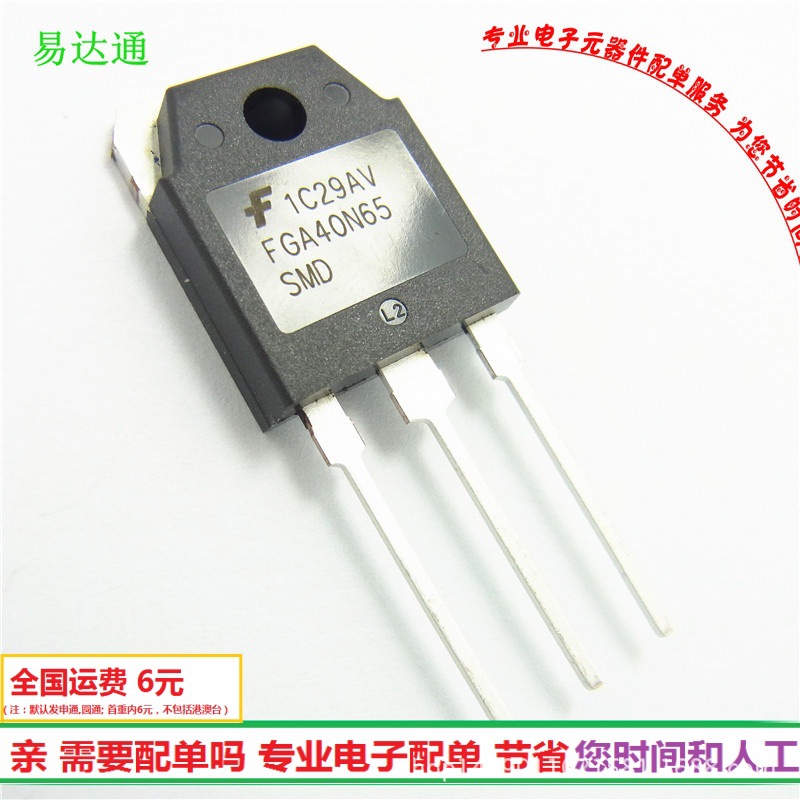三极管 FGA40N65SMD 80A650V IGBT管可用于电焊机 全新正品