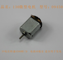 10270型號更正130電機 微型電機 適合用作發電 5千起找客服