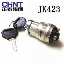 正泰 JK423 起动点火开关 汽车农用车 发电机叉车点火电源锁