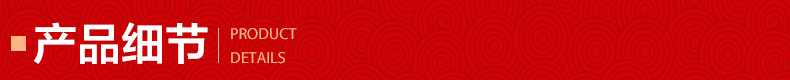 产品细节