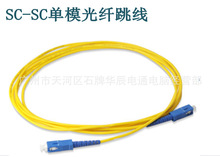 3米SC-SC单模光纤跳线方口转方口尾纤跳线单模光纤跳