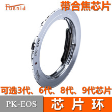 FUSNID 芯片PK-EOS 适用于宾得PK镜头转佳能EOS机身电子转接环