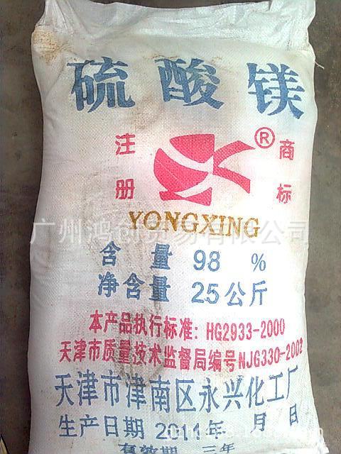 供应天津产七水硫酸镁