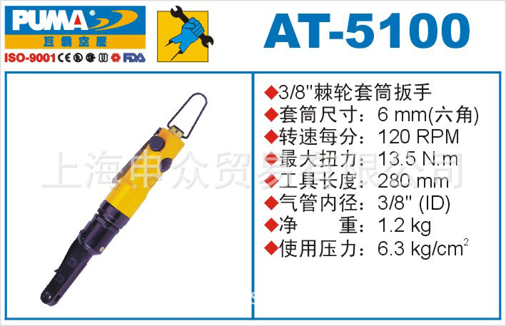 美国巨霸PUMA气动棘轮扳手AT-5100  巨霸PUMA气动工具AT-5100