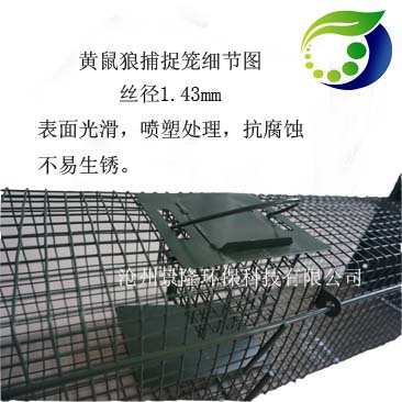黃鼠狼捕捉籠細(xì)節(jié)圖2