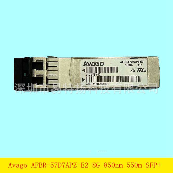 Avago安华高光模块AFBR-57D7APZ-E2 8G 550m万兆多模SFP存储基站