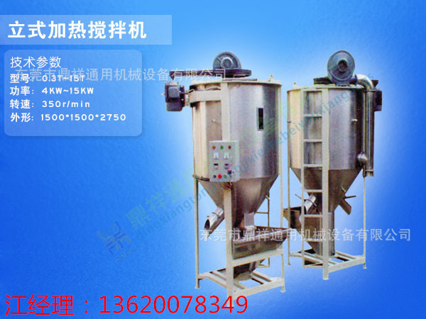 江苏立式搅拌机，广西颗粒混合机，云南高速搅拌机，欢迎来电